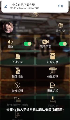 安卓端足球战术分析套件本地安装与配置指南界面4