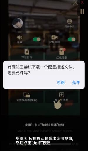 苹果iOS设备绿茵攻防沙盘客户端安全部署图解3
