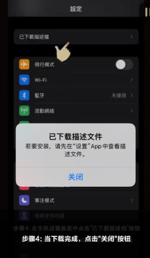 苹果iOS设备绿茵攻防沙盘客户端安全部署图解4