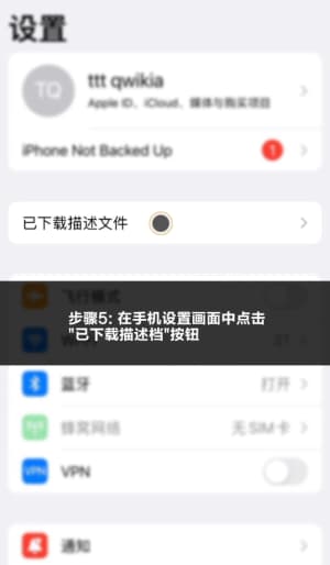 苹果iOS设备绿茵攻防沙盘客户端安全部署图解5