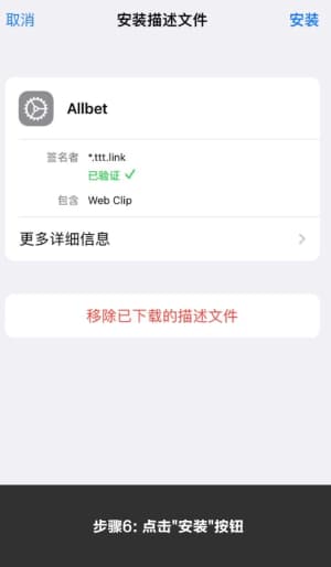 苹果iOS设备绿茵攻防沙盘客户端安全部署图解6