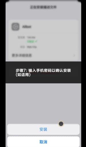 苹果iOS设备绿茵攻防沙盘客户端安全部署图解7