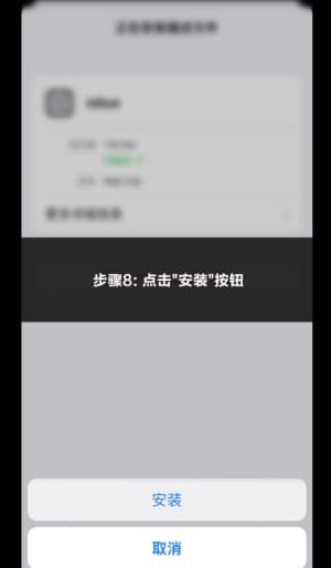 苹果iOS设备绿茵攻防沙盘客户端安全部署图解8